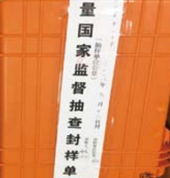 产品质量监督抽查现场抽样